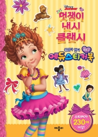 디즈니 멋쟁이 낸시 클랜시 붙였다 뗐다 미니 에듀스티커북